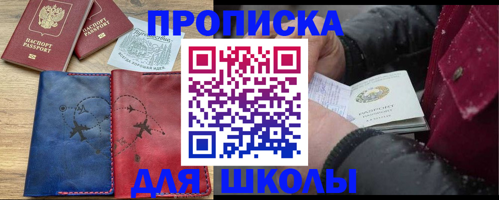 прописка для работы в Котласе