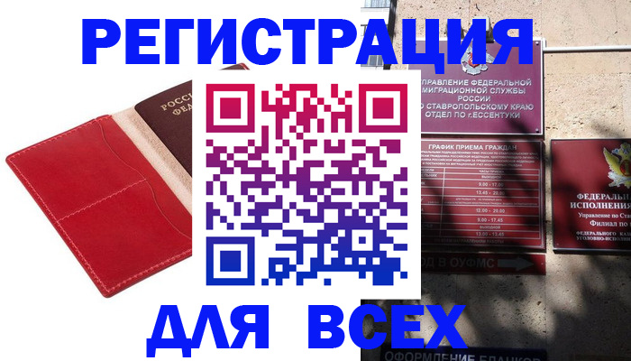 прописка законно в Котласе