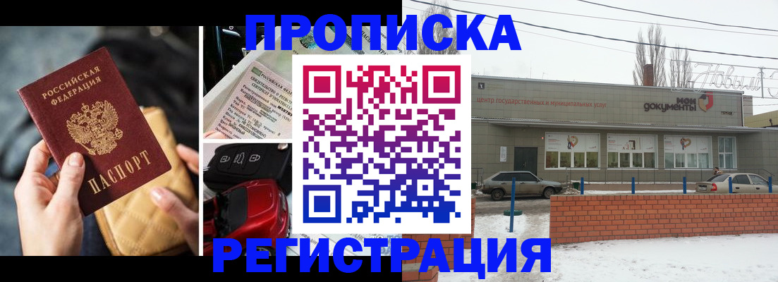 прописка гарантия в Котласе